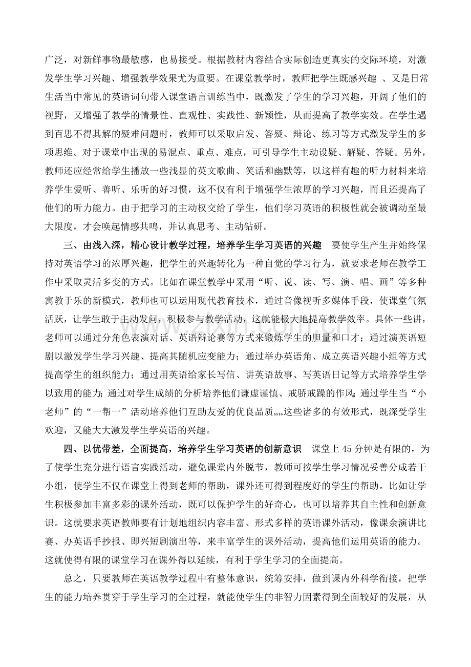 浅议初中英语教学中学生非智力因素的培养.doc_第2页