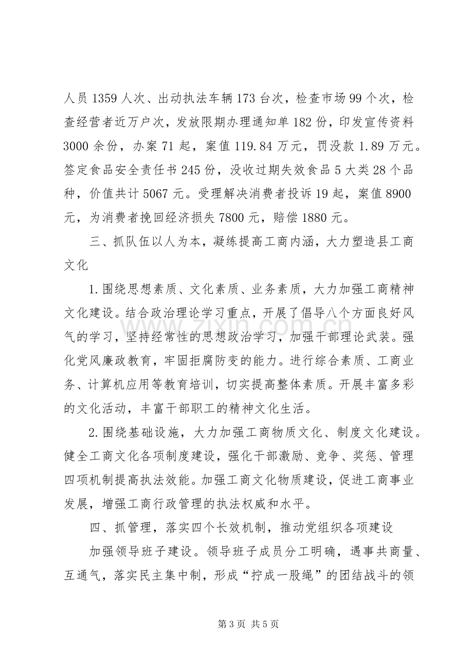 工商局党建工作研讨会讲话稿.docx_第3页