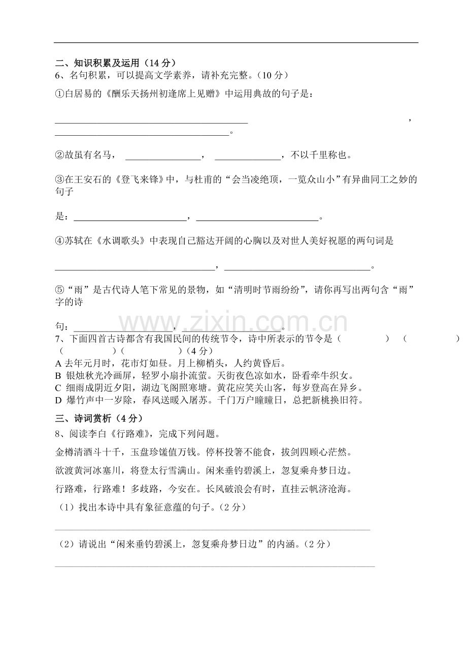 人教版八年级语文下册期中考试试题及参考答案.doc_第2页