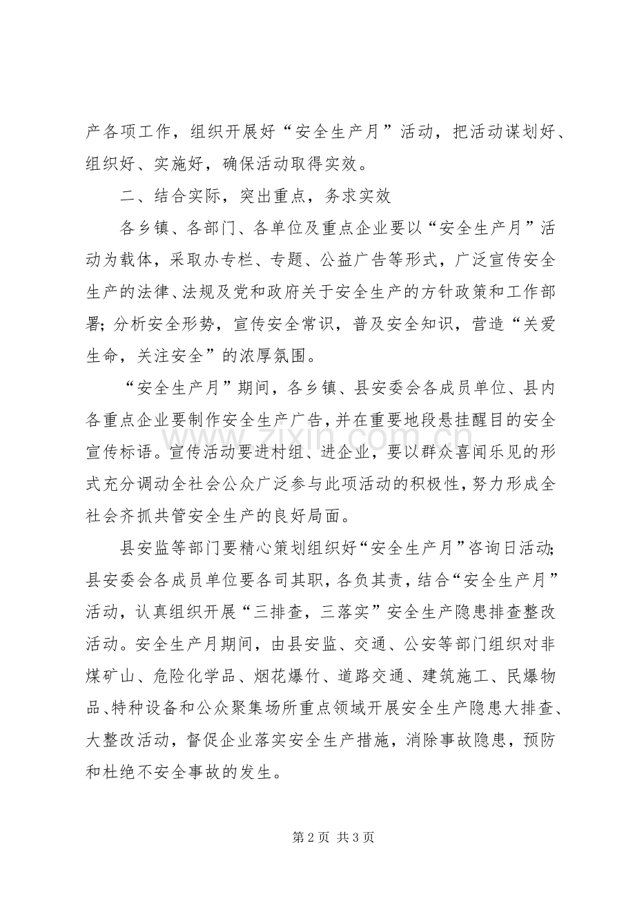 安全生产月活动会讲话.docx_第2页