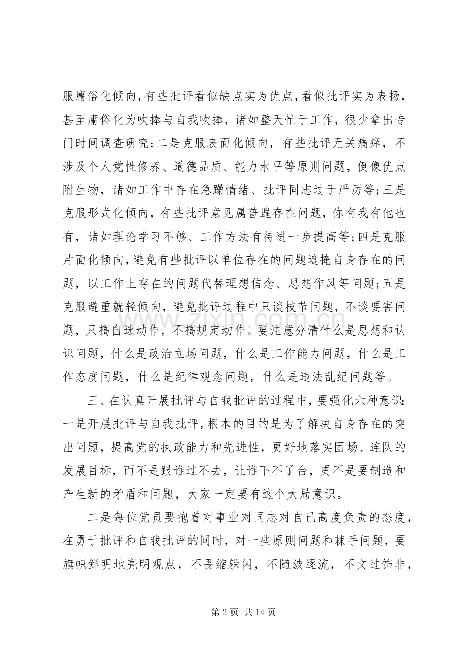 基层组织生活会发言稿3篇.docx_第2页