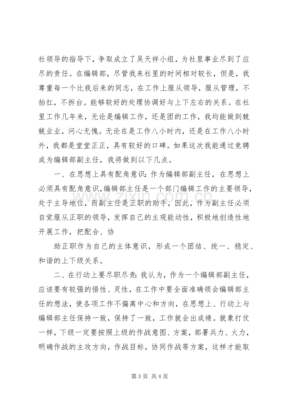 编辑部副主任竞职竞聘演讲稿.docx_第3页