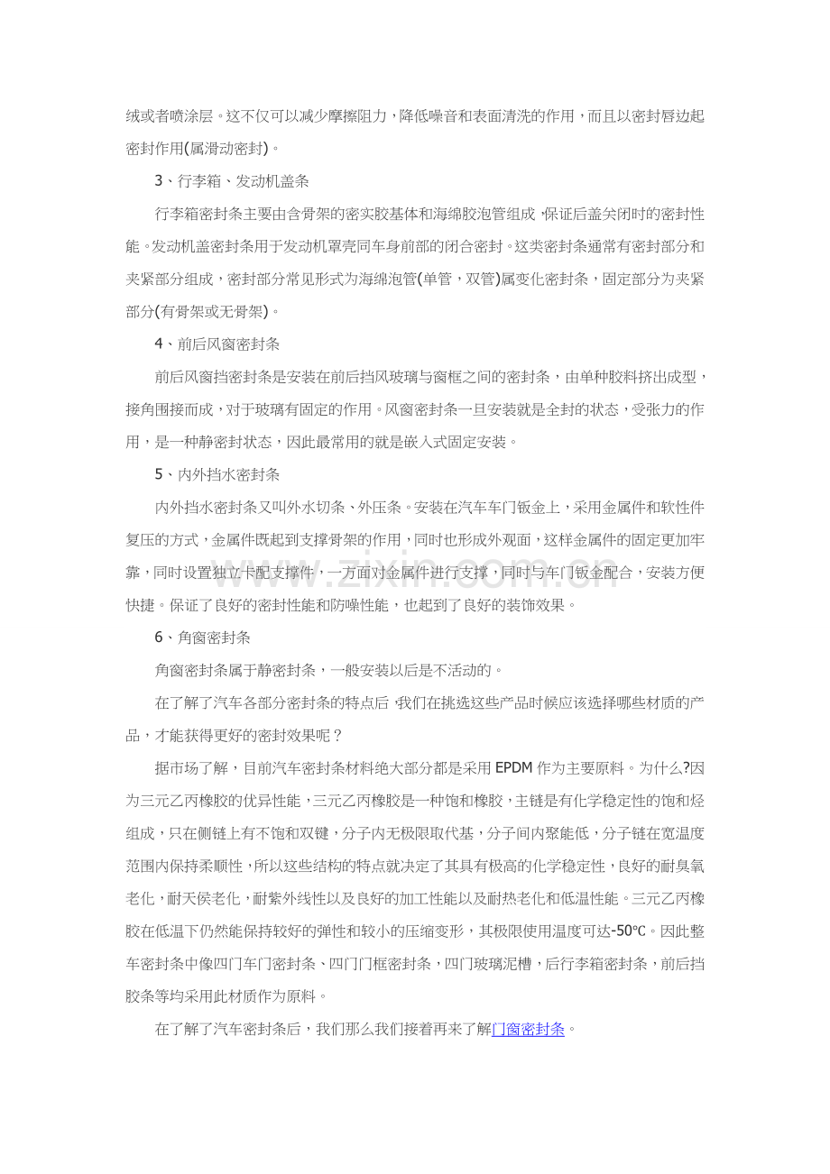 汽车密封条以及门窗密封条如何选购.doc_第3页