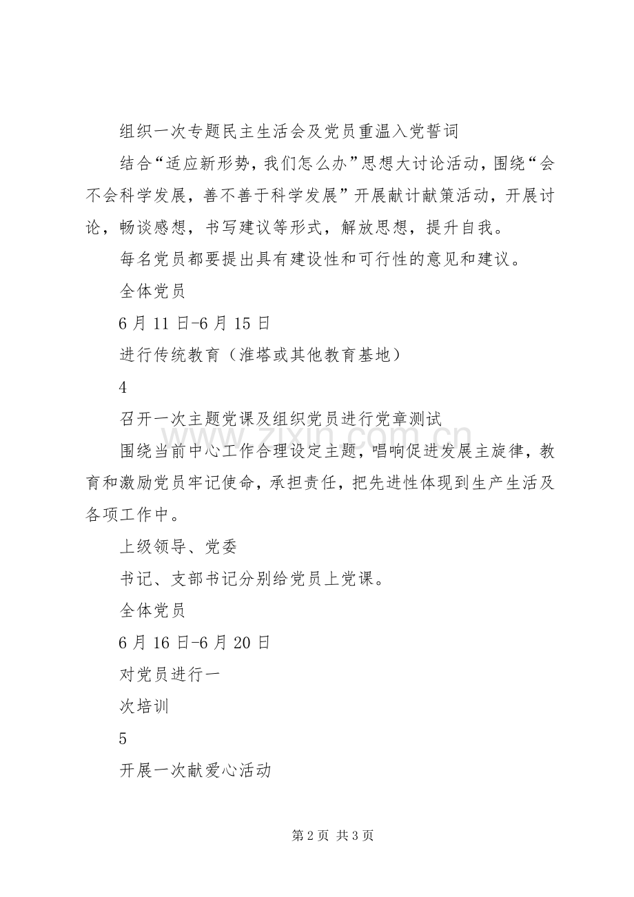 庆七一党建活动实施方案.docx_第2页