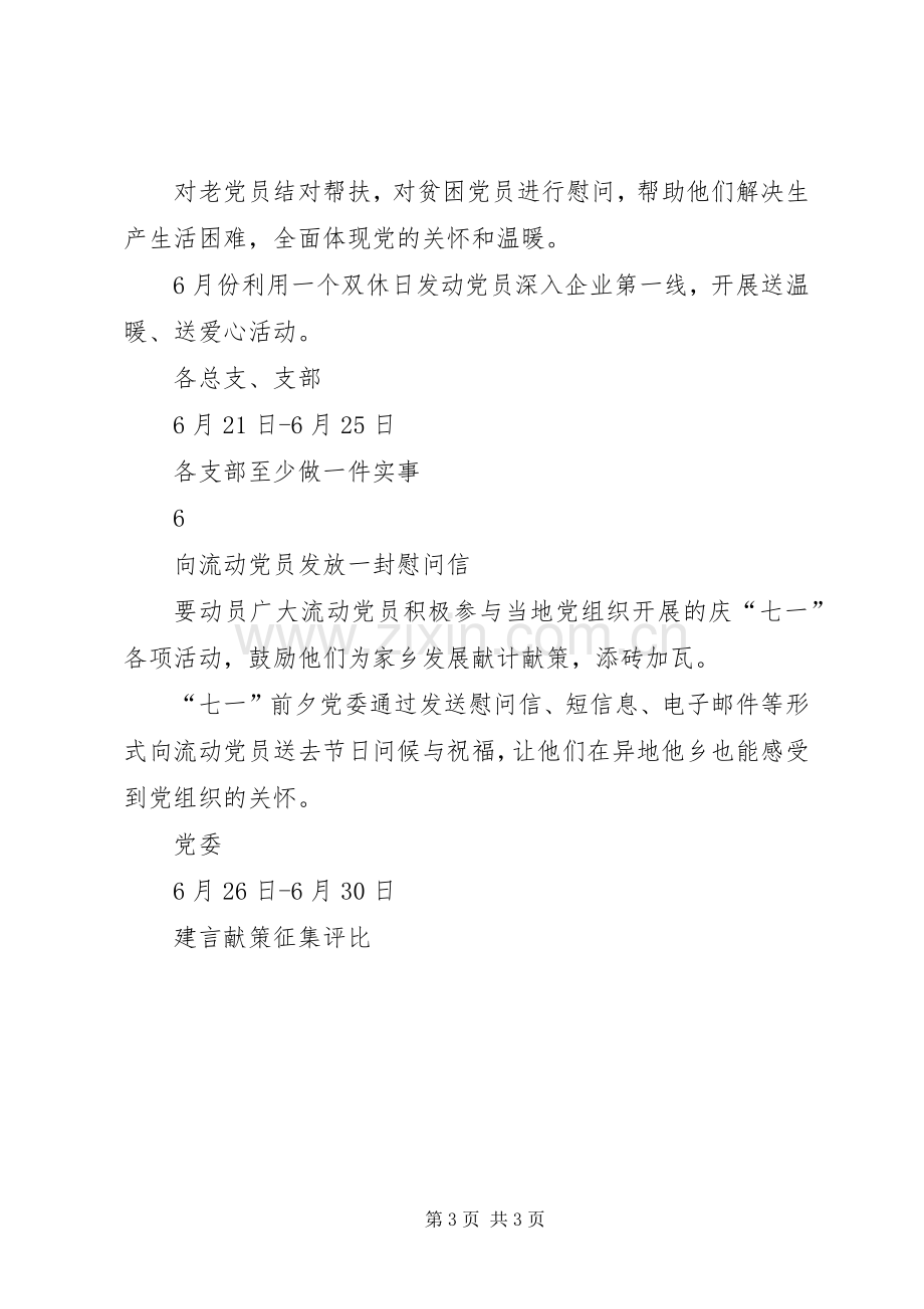 庆七一党建活动实施方案.docx_第3页