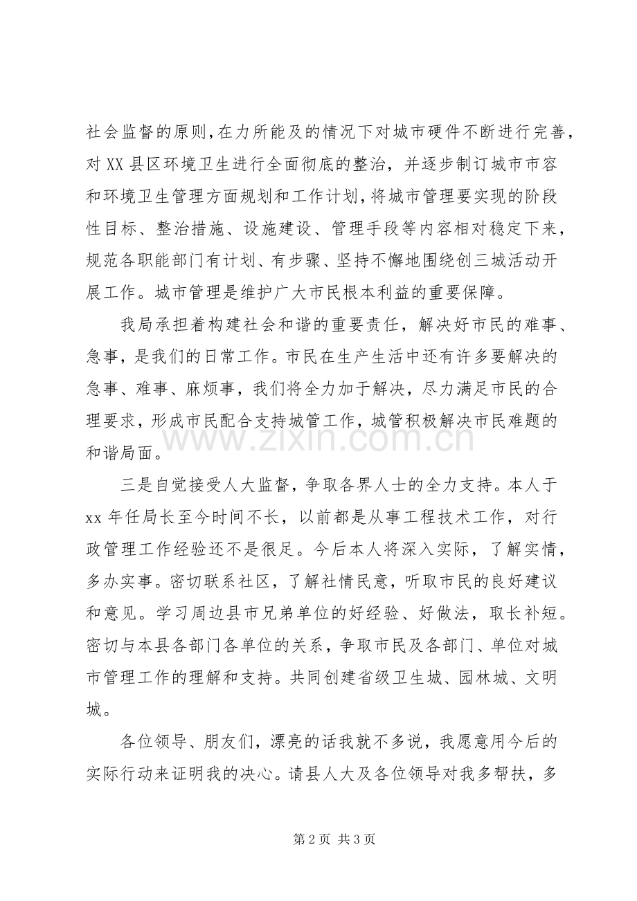 城管局副局长就职演讲稿范文.docx_第2页