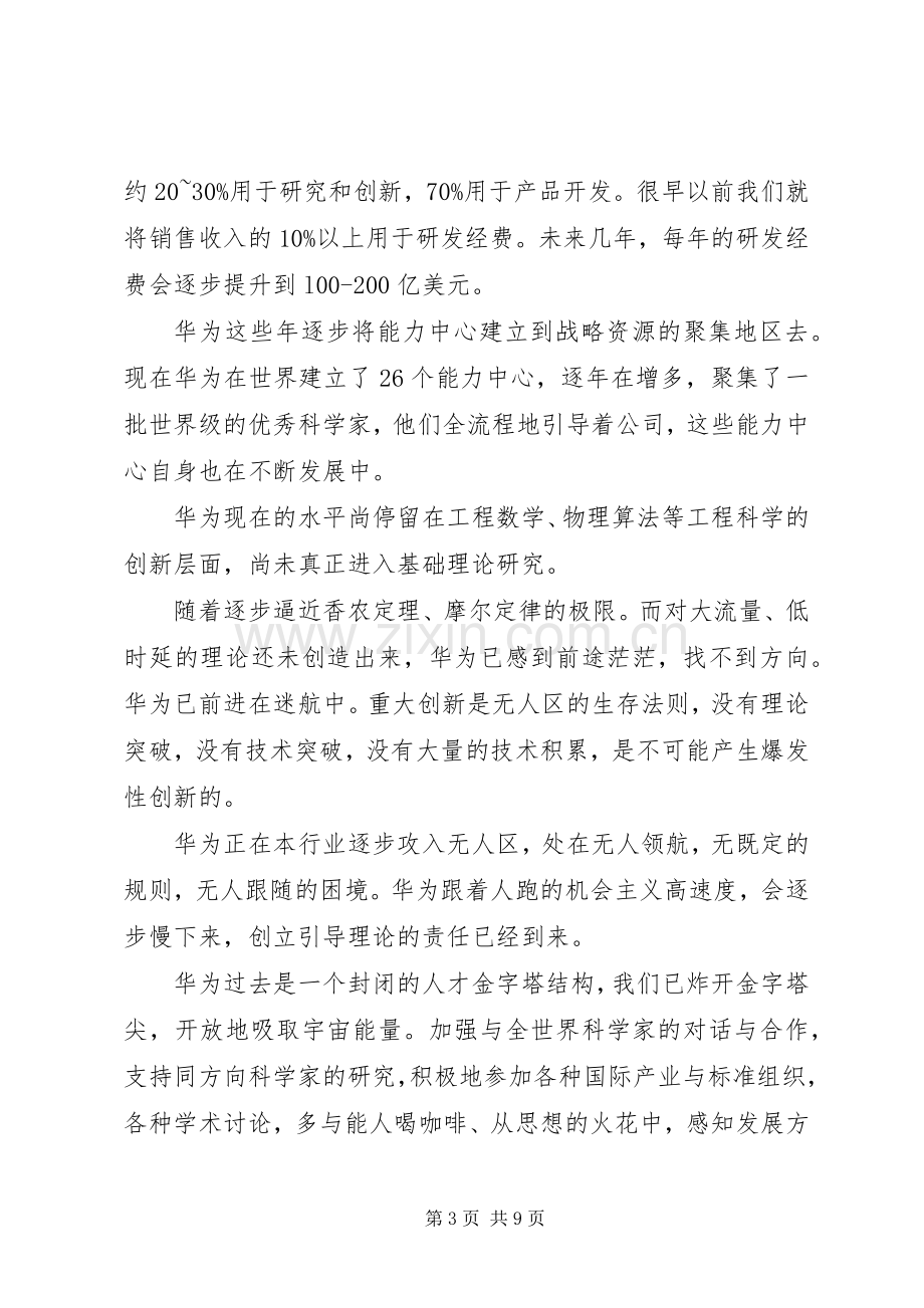 科技大会上的领导讲话稿.docx_第3页