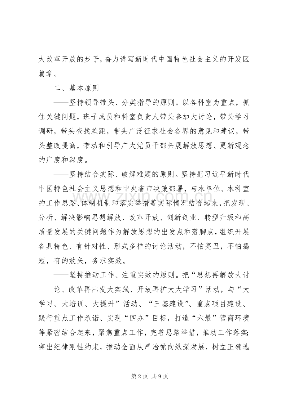 开发区关于开展“大讨论大实践大学习”活动的工作实施方案.docx_第2页