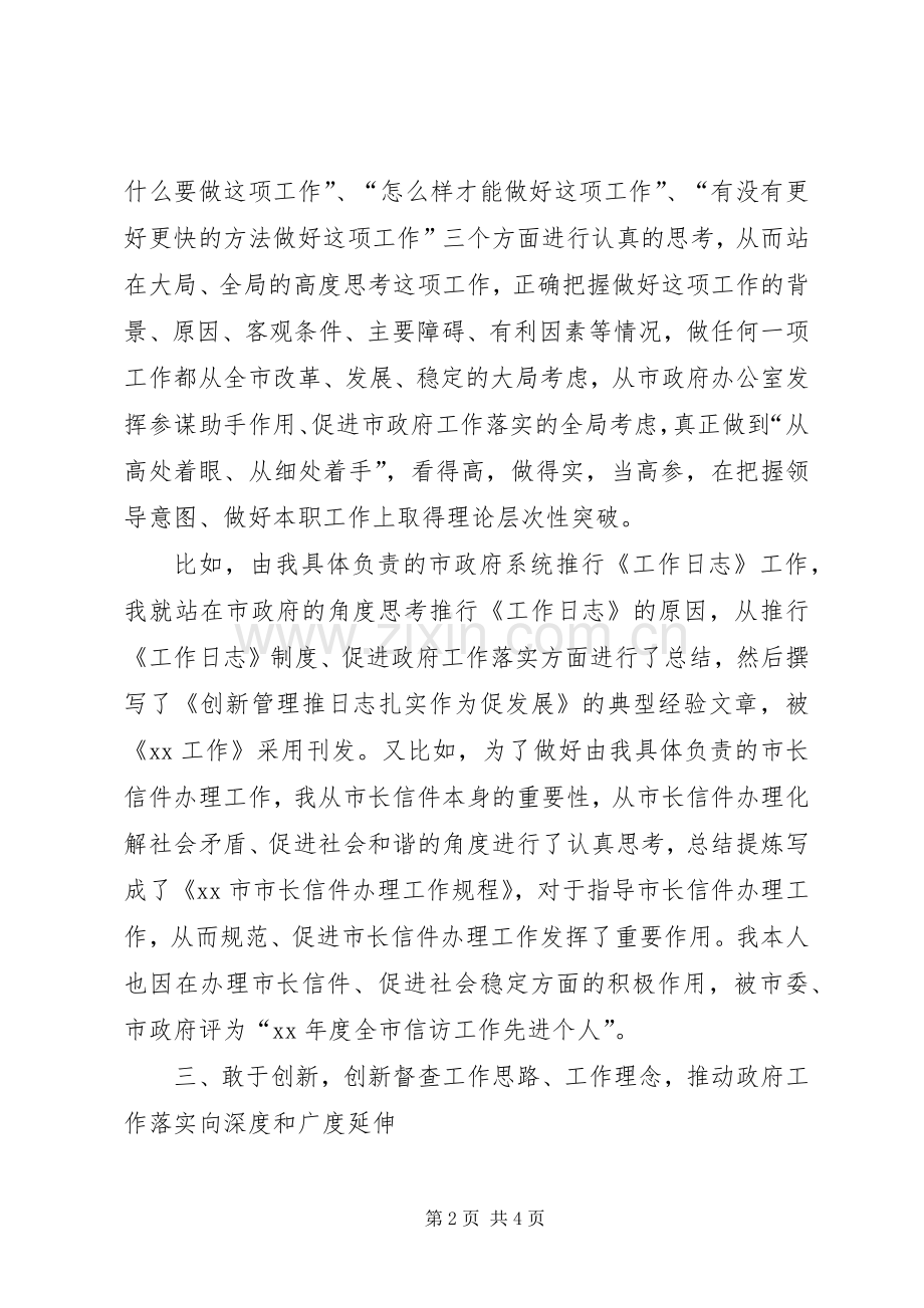 信访工作的心得体会范文.docx_第2页