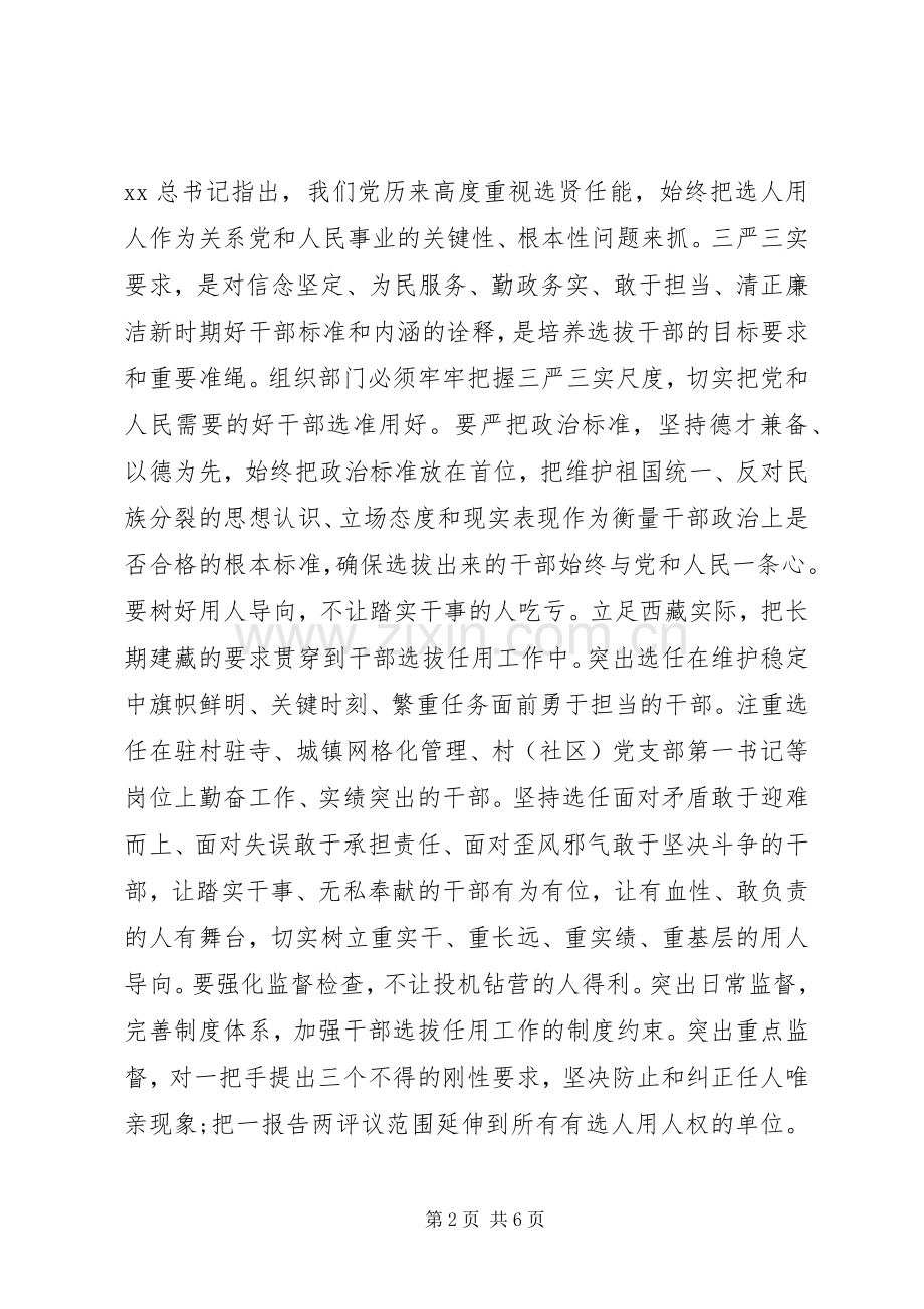 组织部长学习三严三实心得体会.docx_第2页