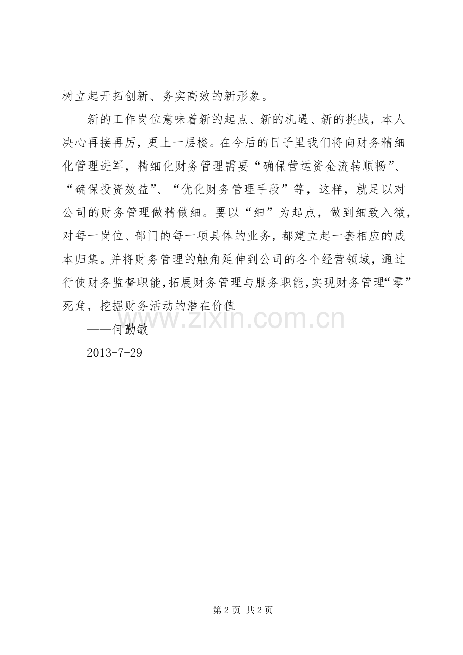 半年实习期心得体会.docx_第2页