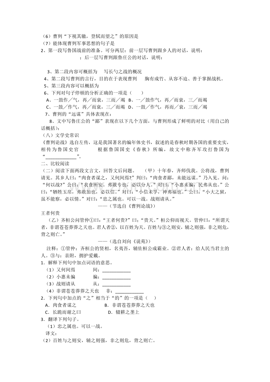 曹刿论战测评练习.doc_第2页