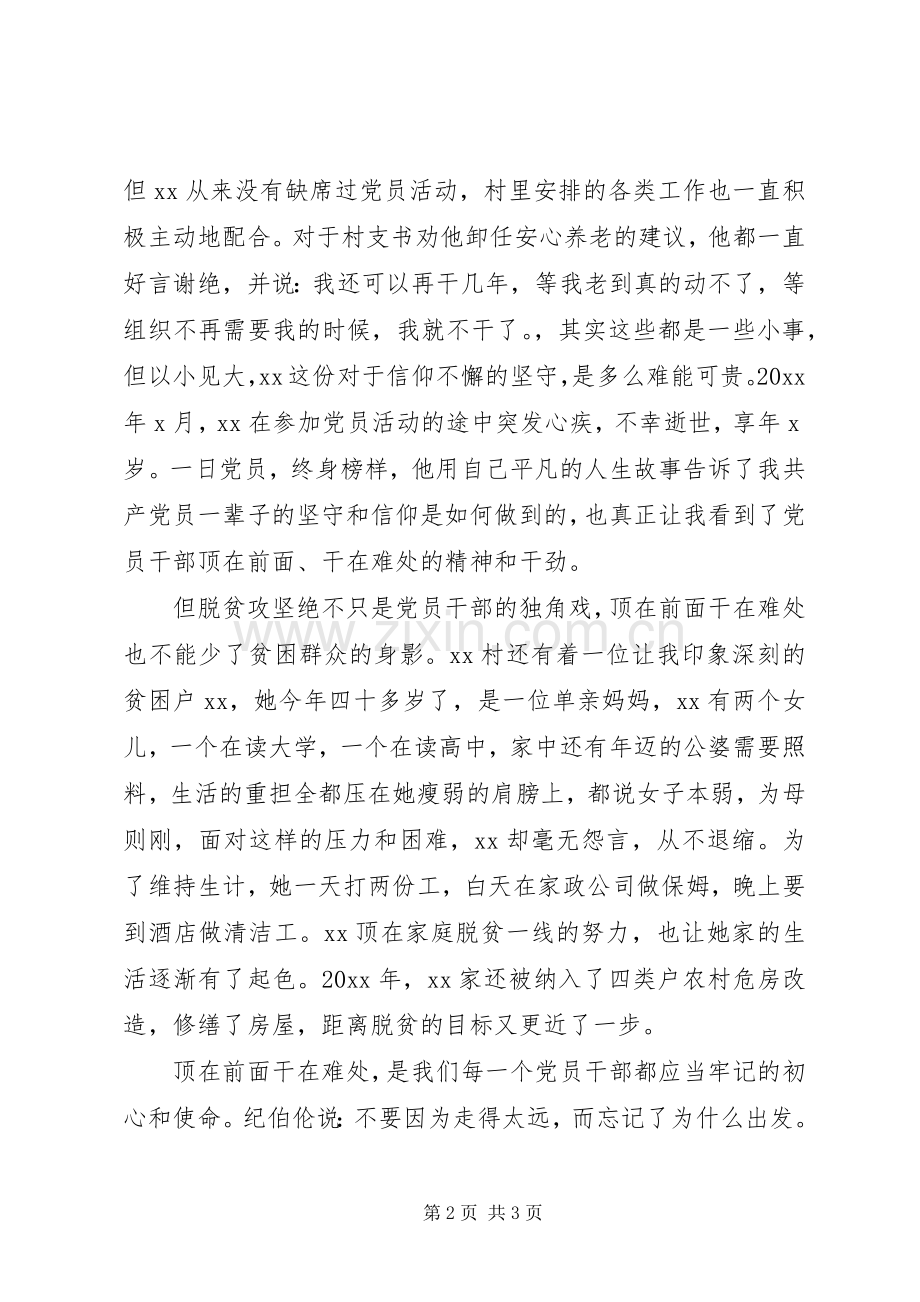 脱贫攻坚主题演讲稿——不忘初心砥砺前行.docx_第2页