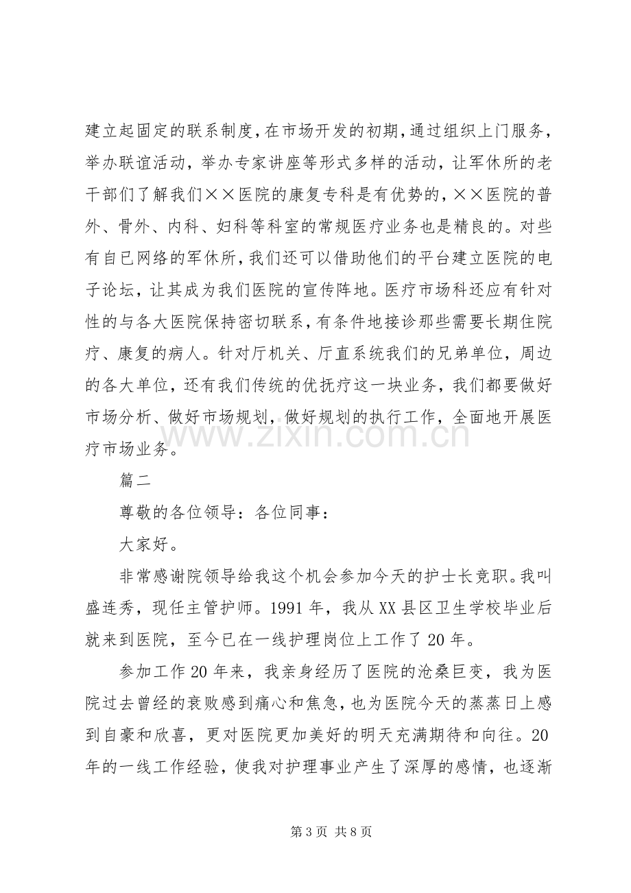 医院的岗位竞聘演讲稿.docx_第3页