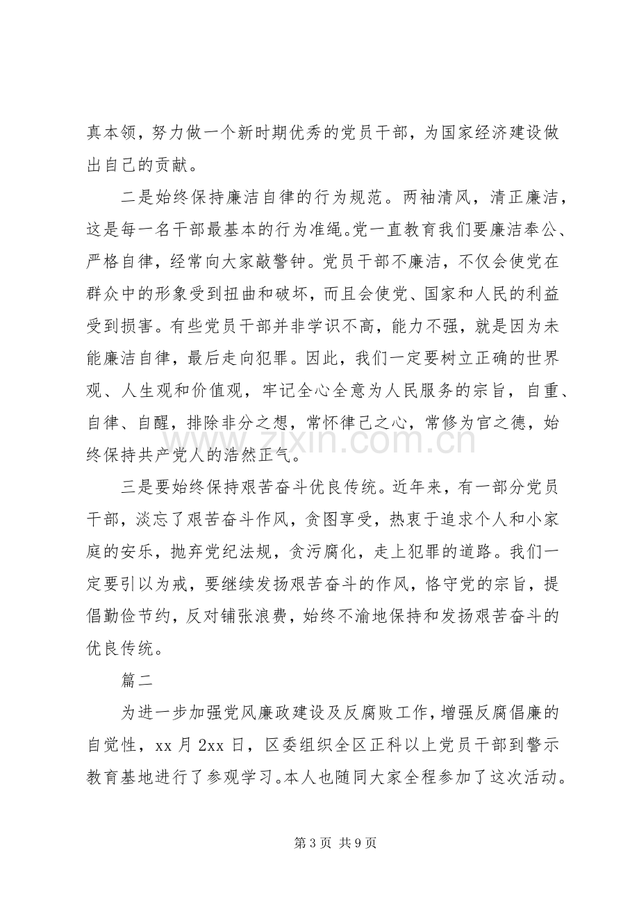 纪检干部参加纪检监察系统警示教育活动体会三篇.docx_第3页