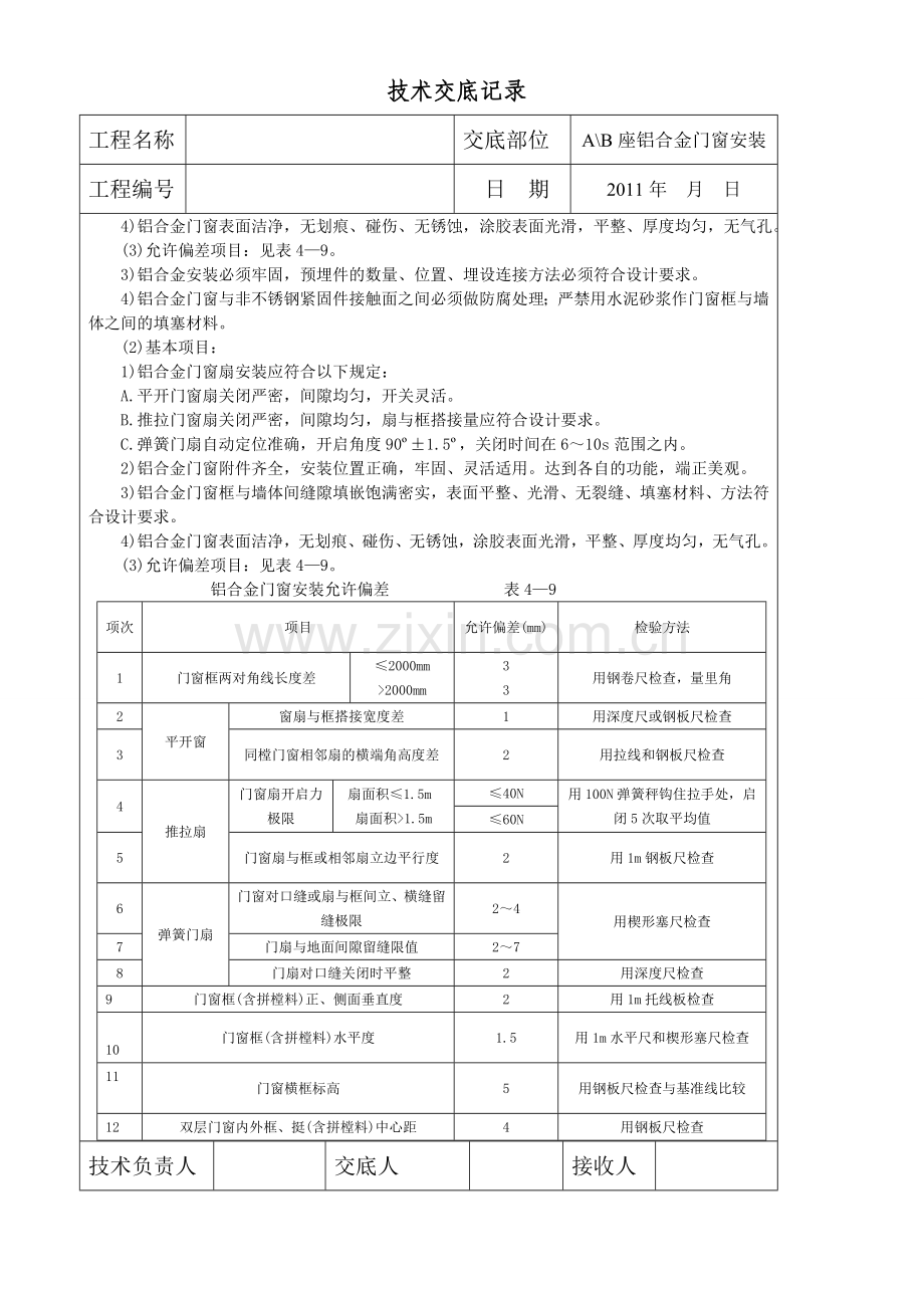 铝合金门窗框技术交底 2.doc_第3页