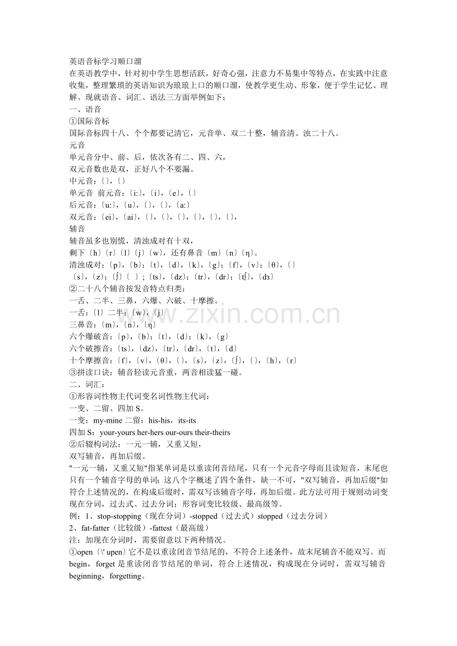 音标顺口溜.doc_第1页