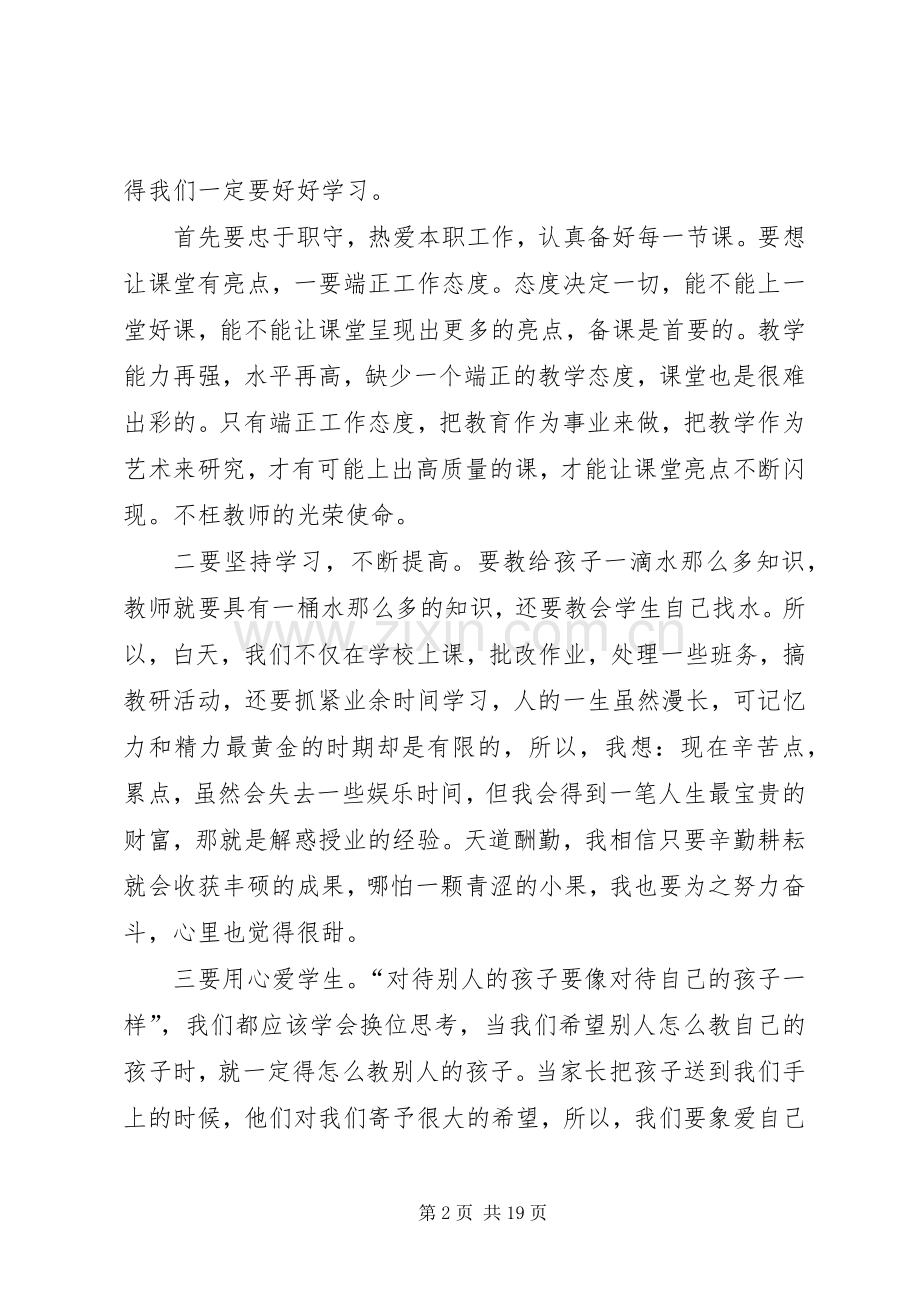 第一篇：继续教育集中培训心得.docx_第2页