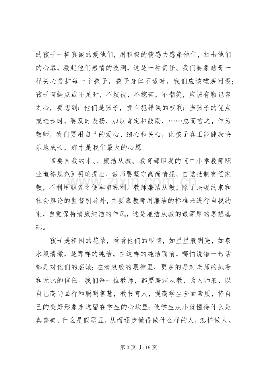 第一篇：继续教育集中培训心得.docx_第3页