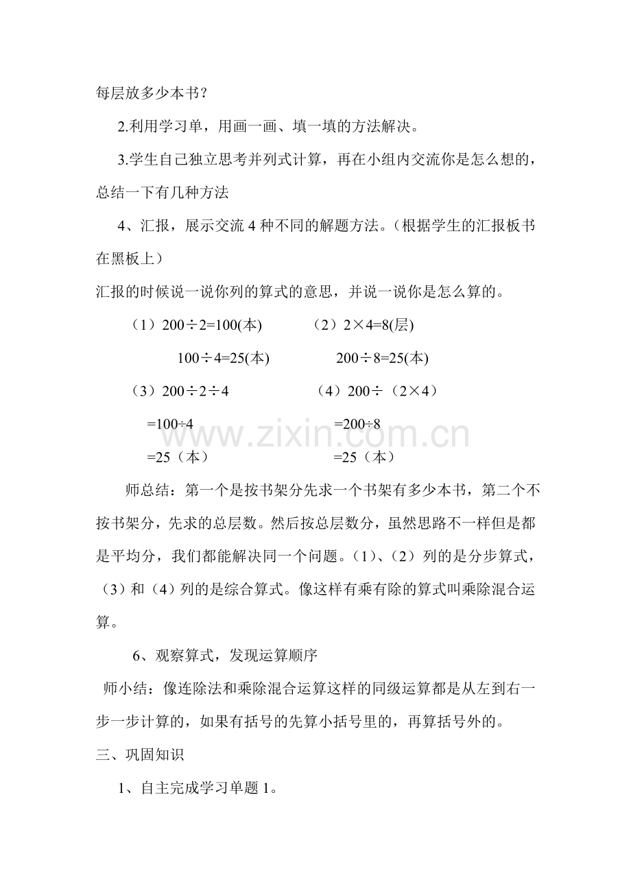 小学数学北师大2011课标版三年级《买新书》教学设计-(2).doc_第2页