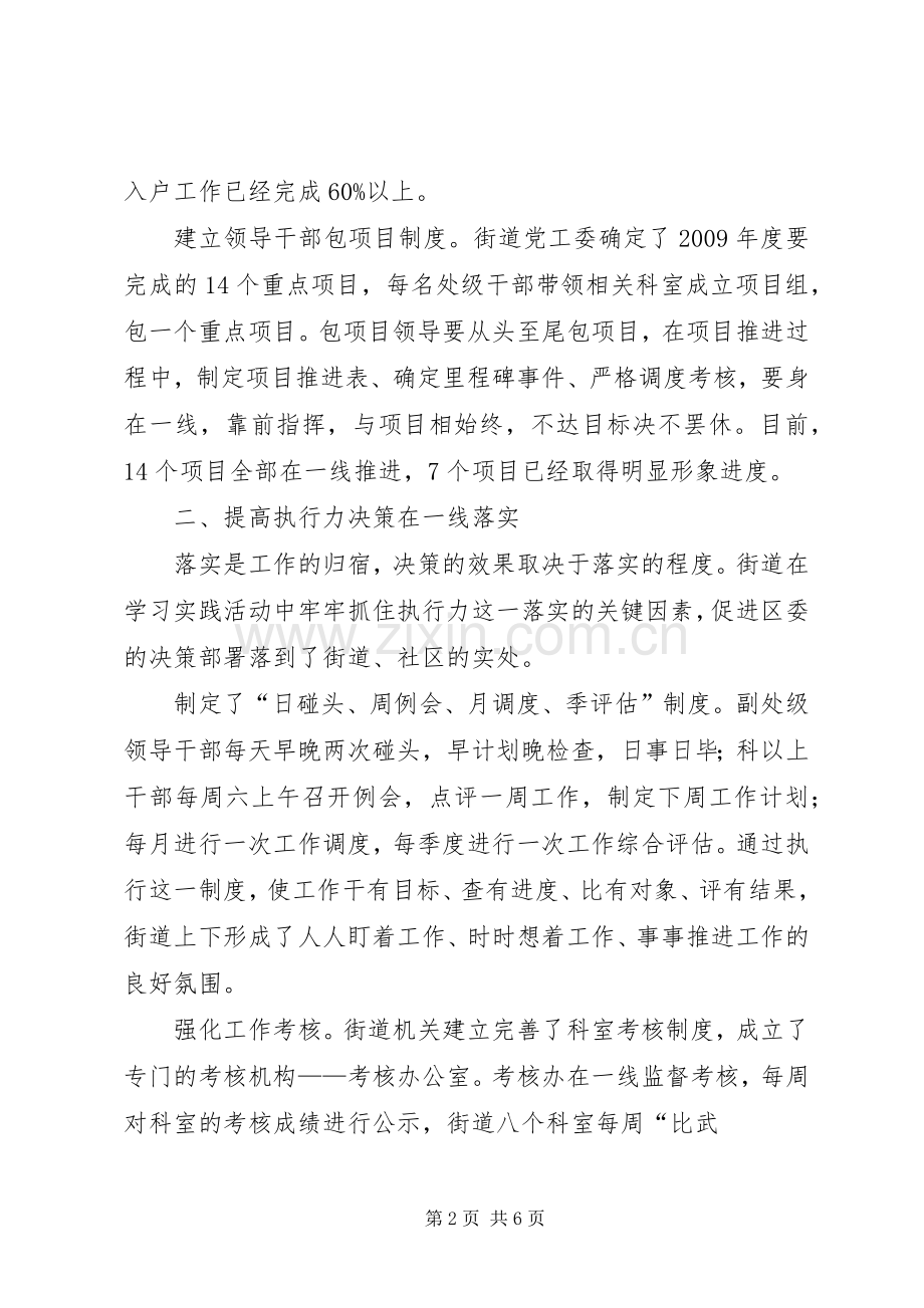 推行一线工作法方案[优秀范文五篇].docx_第2页