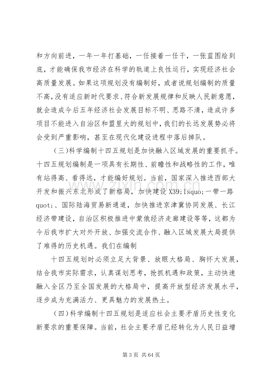 编制会议领导讲话稿5篇.docx_第3页