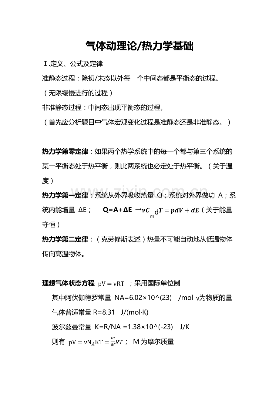 《大学物理下册复习》.docx_第1页