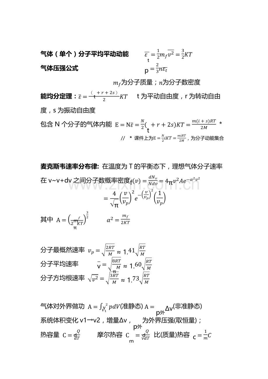 《大学物理下册复习》.docx_第2页