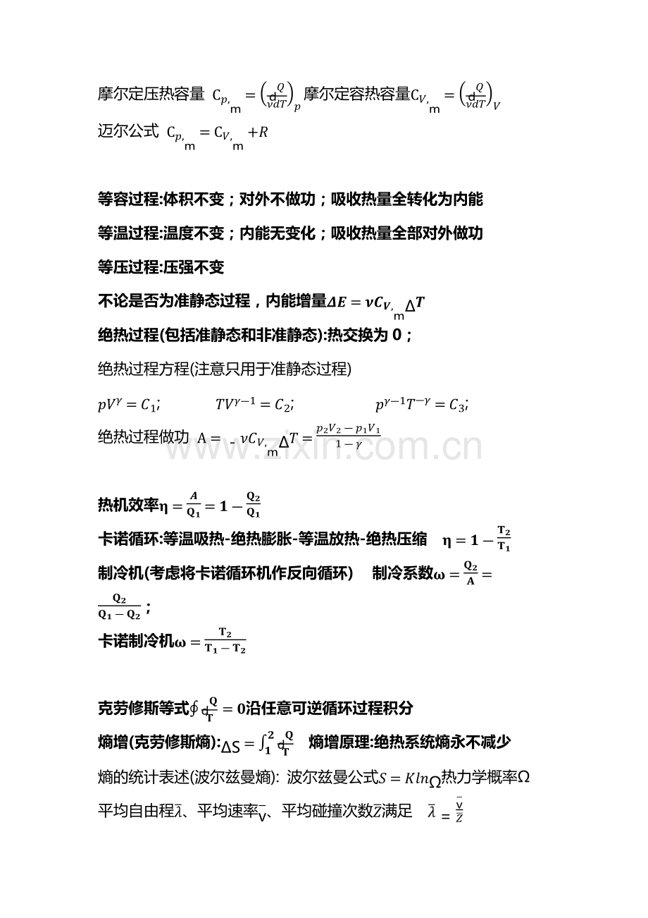 《大学物理下册复习》.docx_第3页