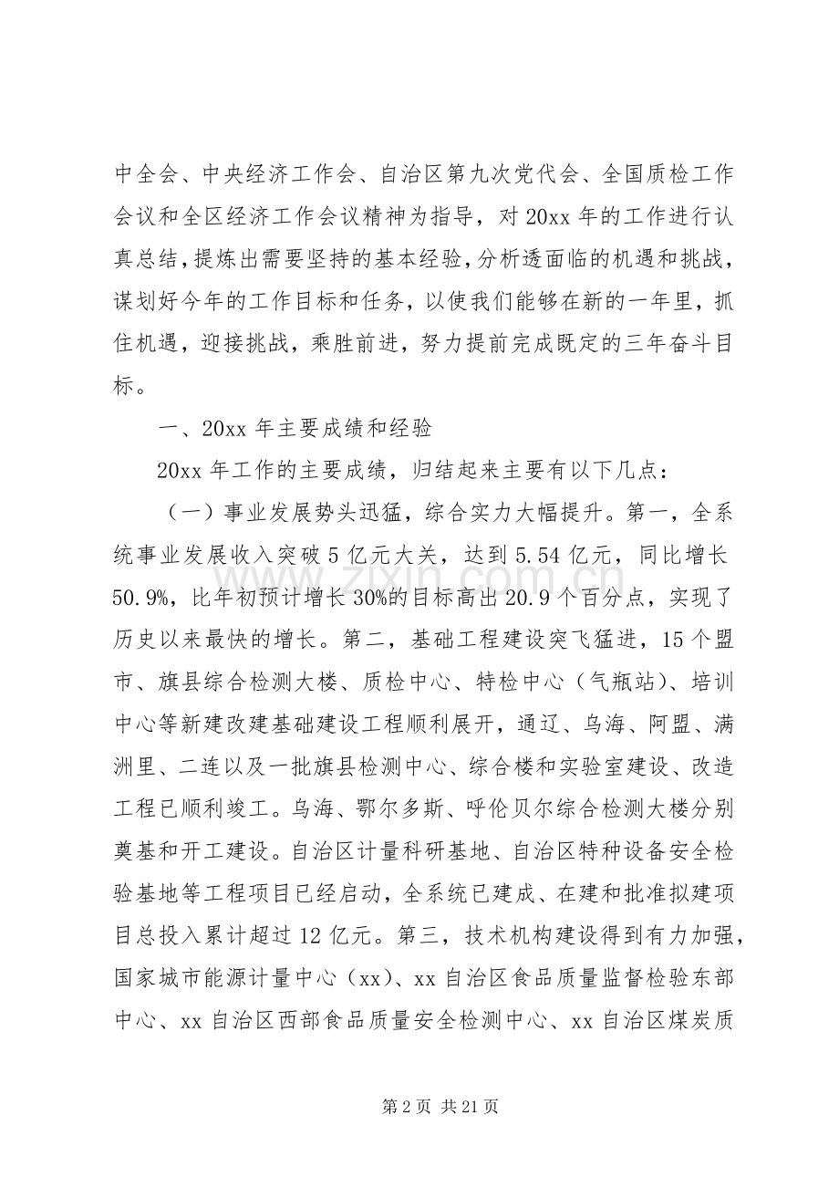 质量技术监督会议讲话-20XX年党建工作会议讲话.docx_第2页