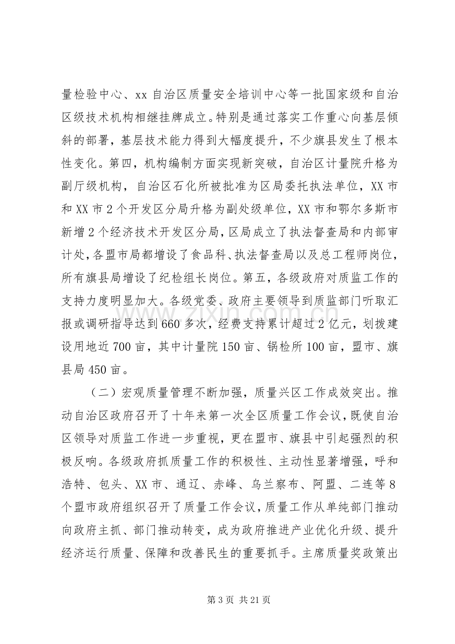 质量技术监督会议讲话-20XX年党建工作会议讲话.docx_第3页