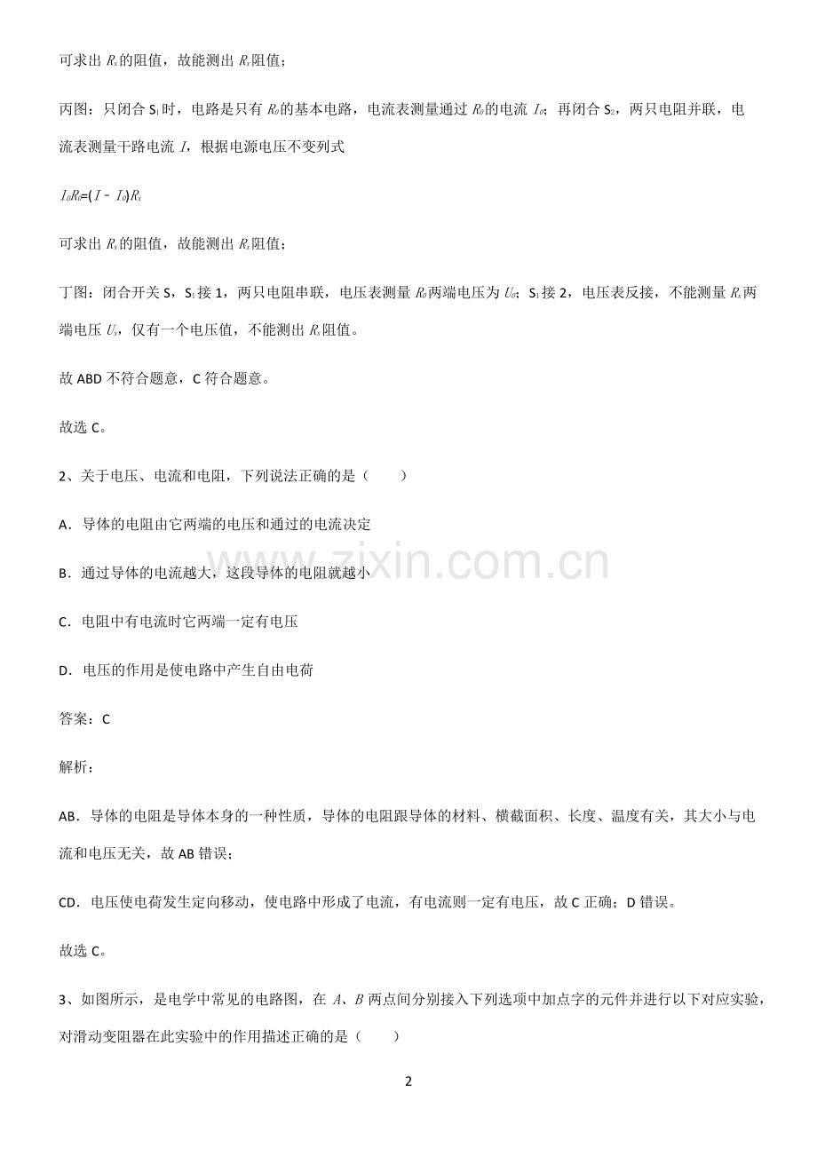 初中物理欧姆定律基础知识题库.pdf_第2页