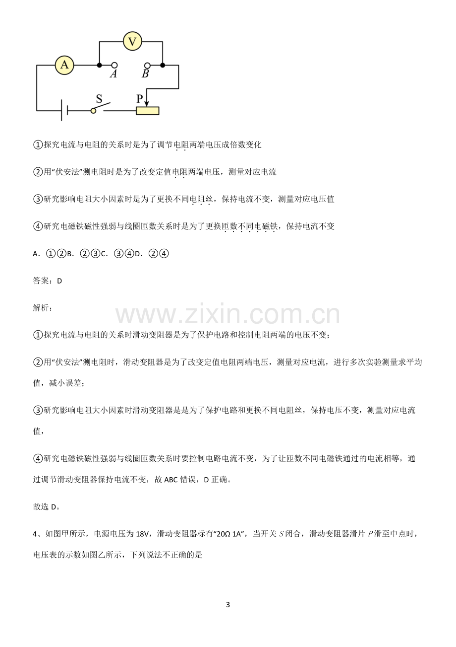 初中物理欧姆定律基础知识题库.pdf_第3页