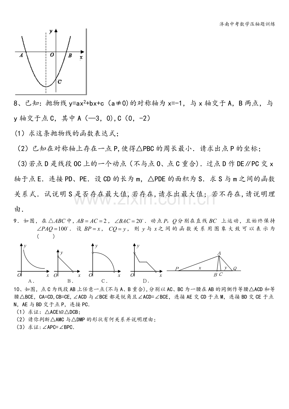 济南中考数学压轴题训练.doc_第3页