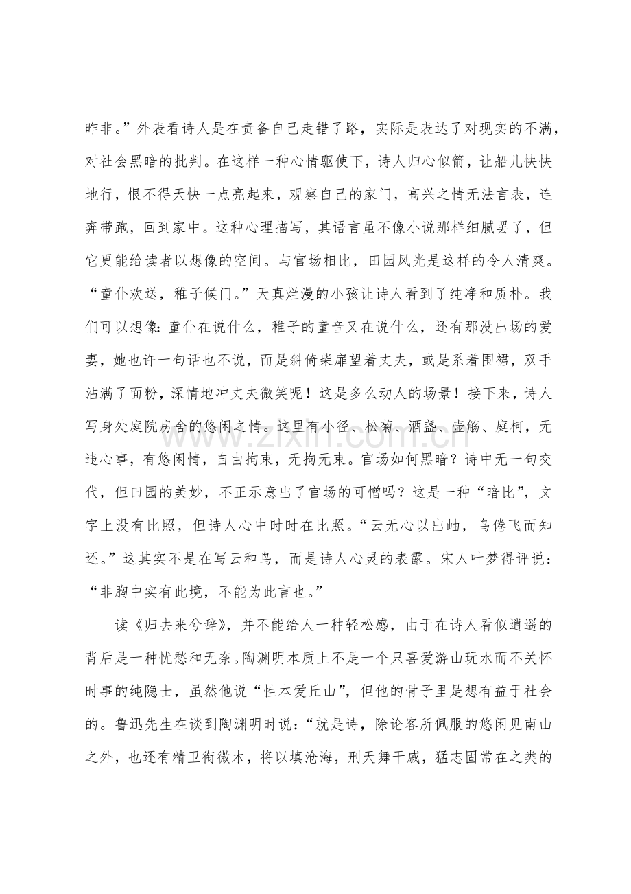 《归去来兮辞》教案4篇.doc_第2页