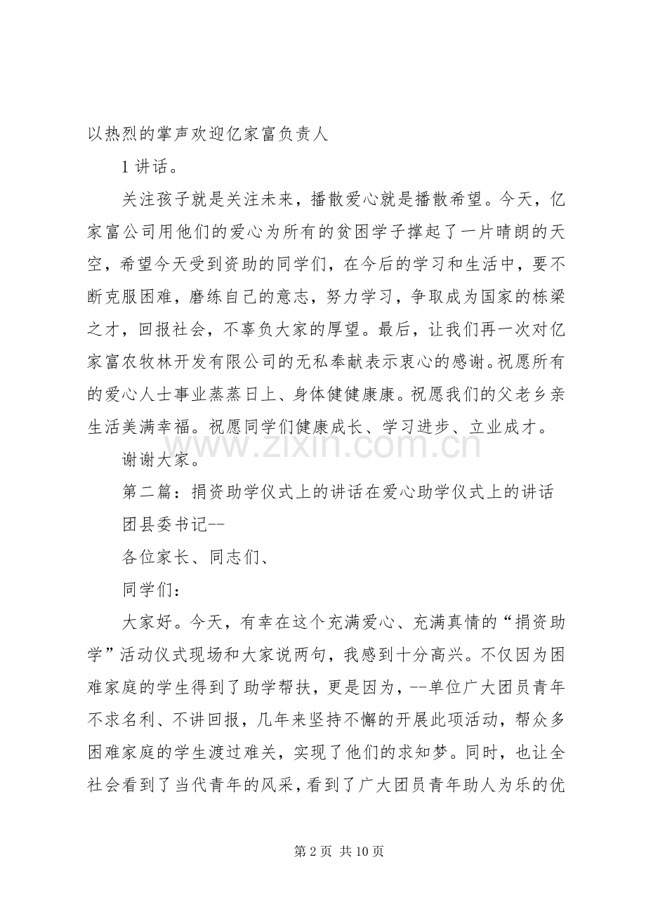 捐资助学仪式上的讲话.docx_第2页