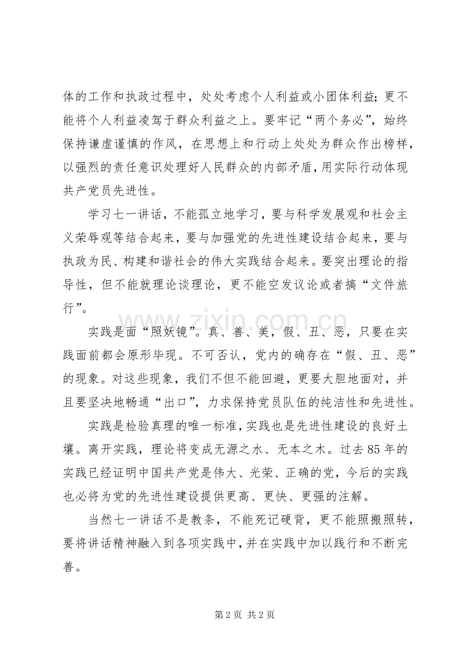 学习××年七一讲话心得体会.docx_第2页