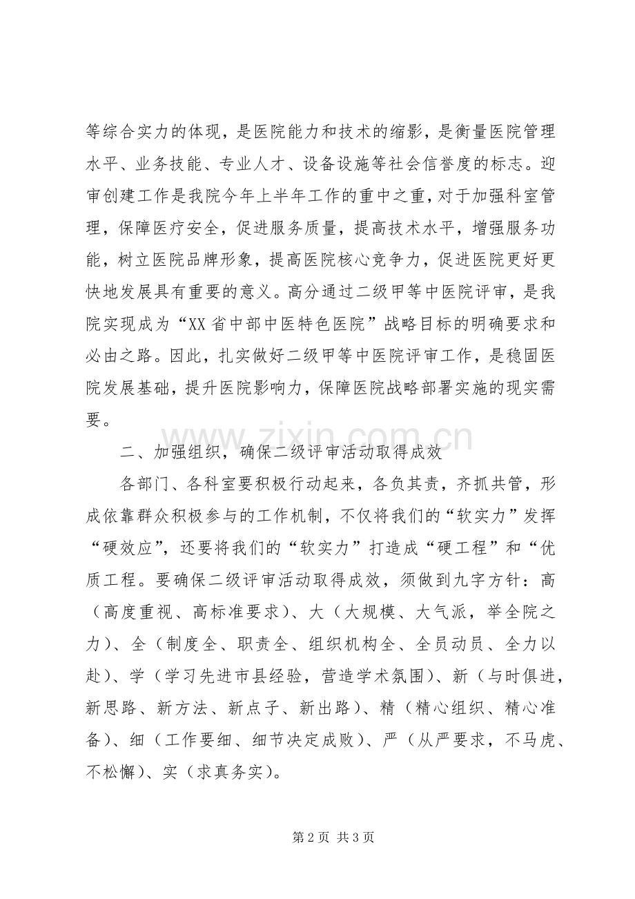 建设激情二中动员会讲话稿.docx_第2页