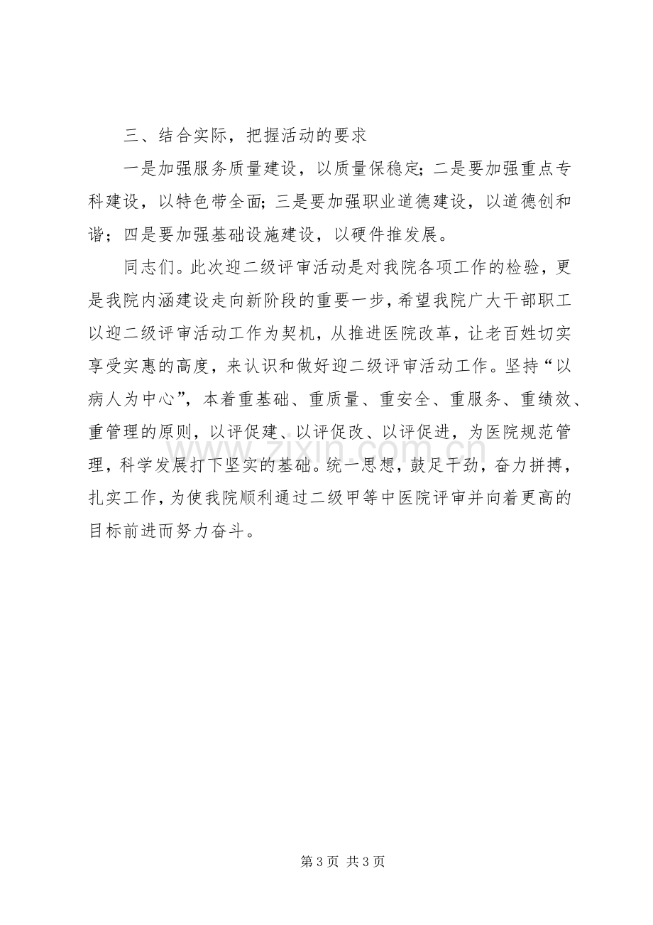 建设激情二中动员会讲话稿.docx_第3页