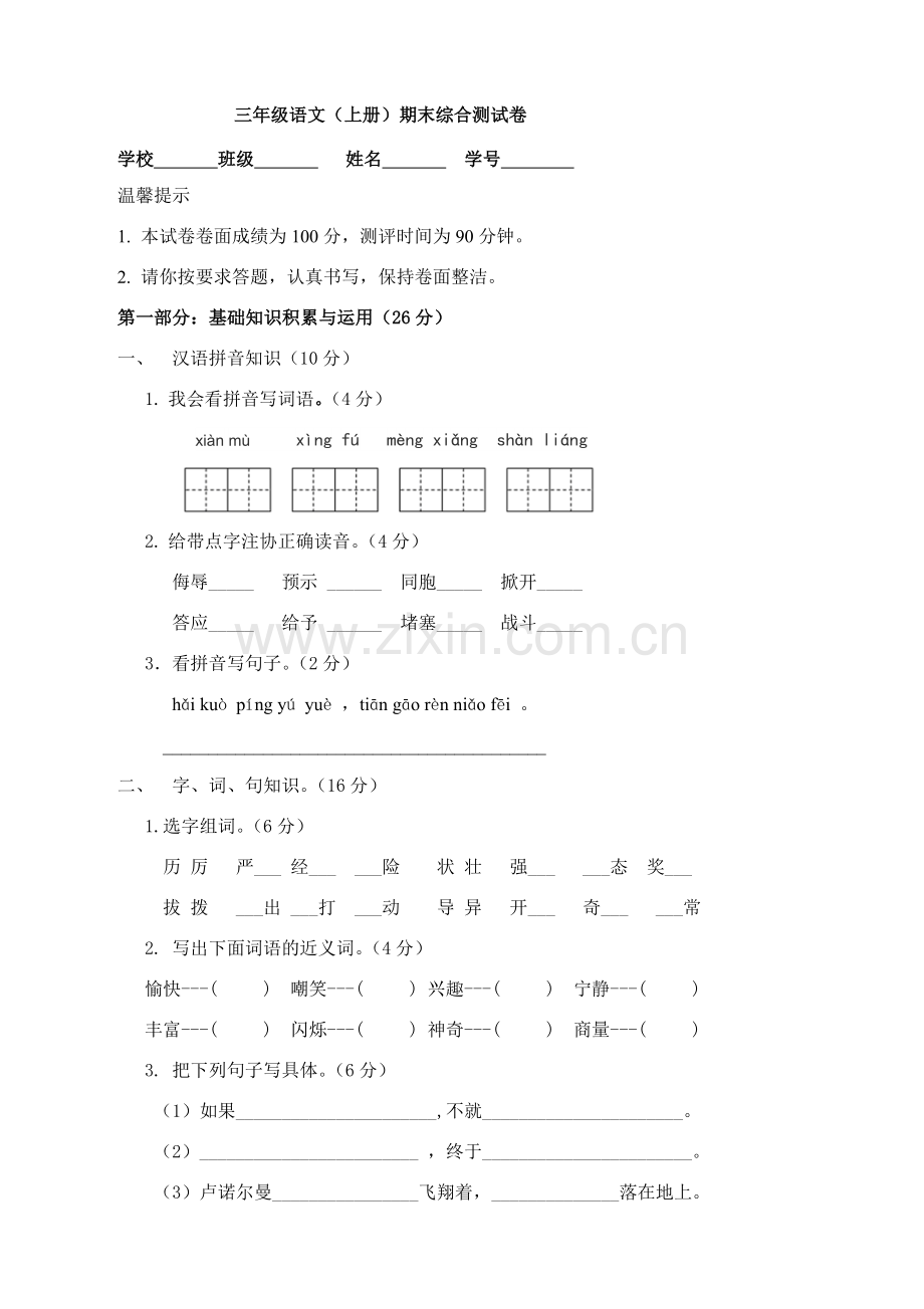 北师大三年级上册语文期末试卷MicrosoftWord文档.doc_第1页