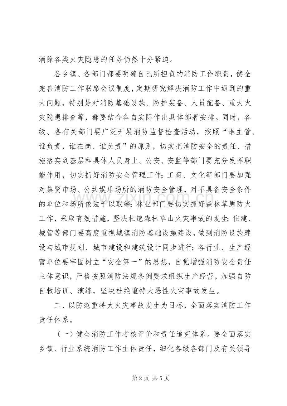 夏季消防安全动员部署会议讲话.docx_第2页