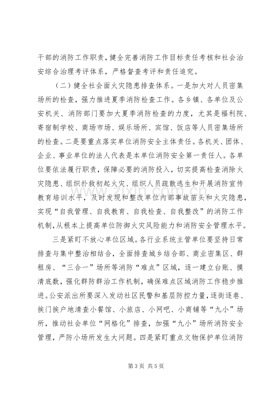 夏季消防安全动员部署会议讲话.docx_第3页