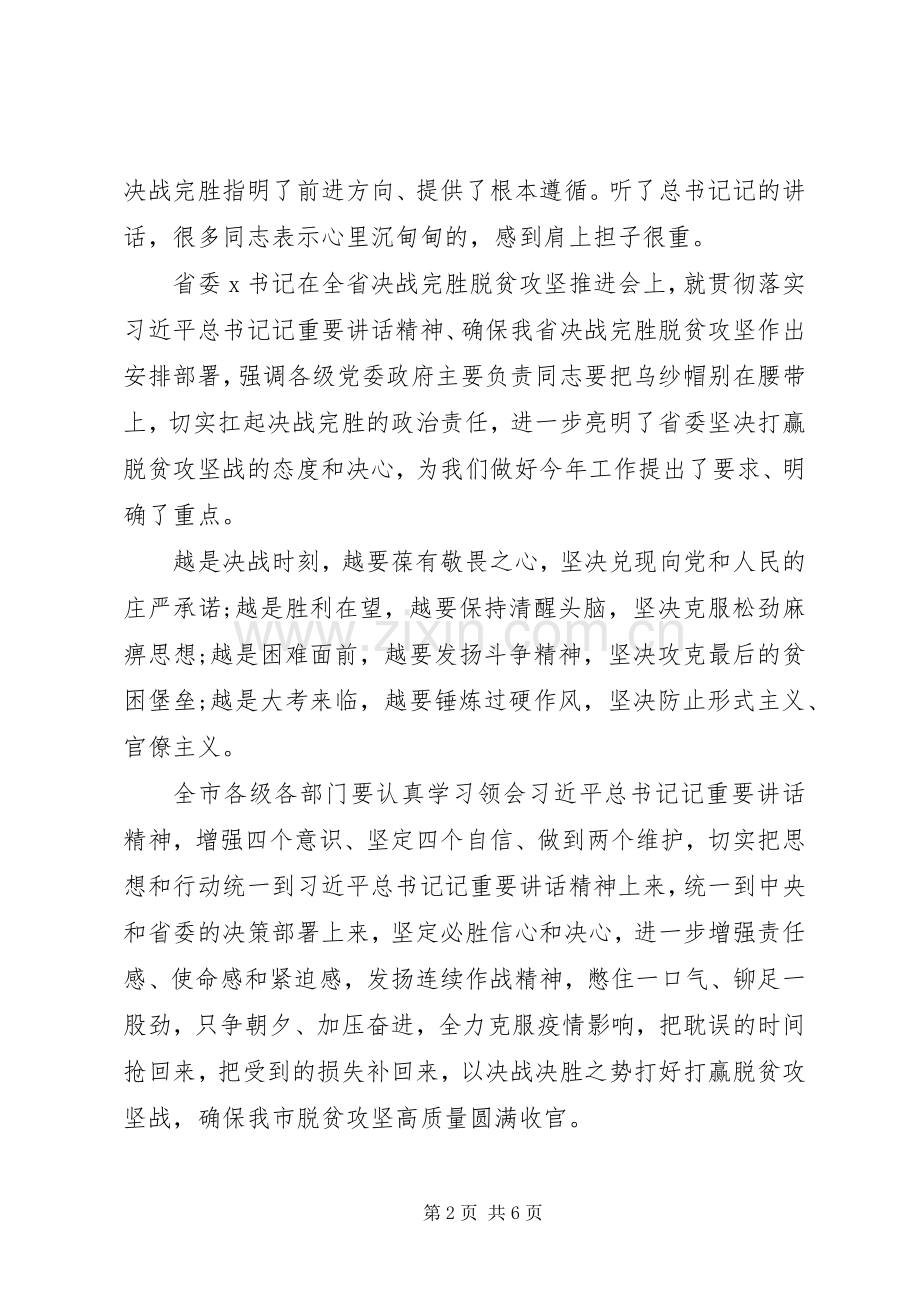 决战完胜脱贫攻坚推进会的讲话.docx_第2页