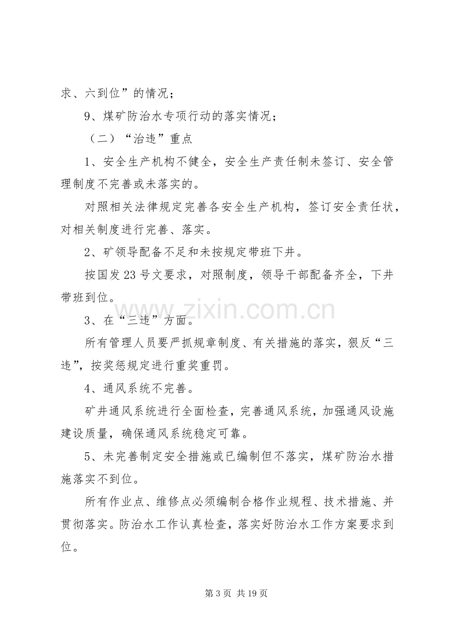 平安公司打非治违专项行动方案[范文模版].docx_第3页