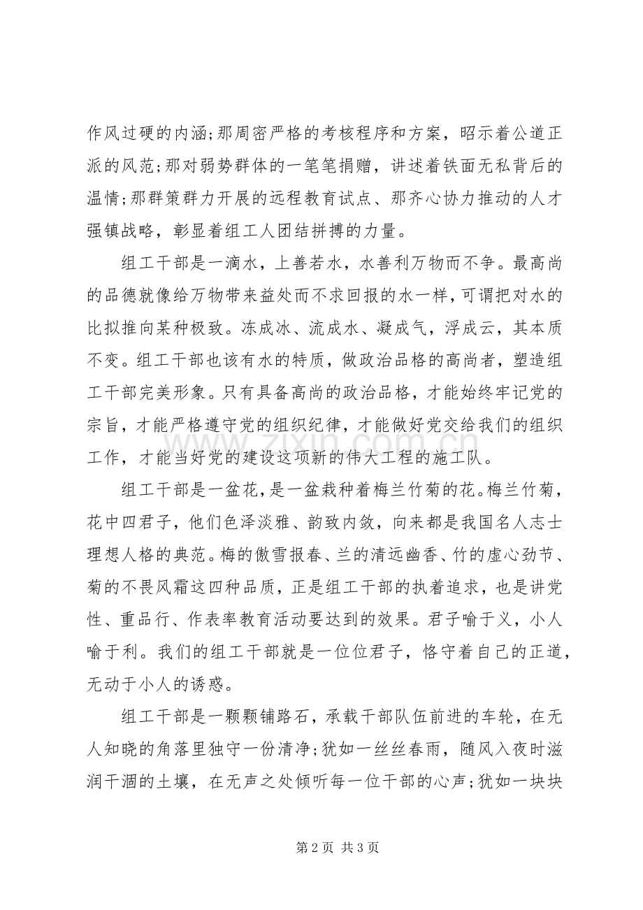 组工干部七一演讲稿.docx_第2页