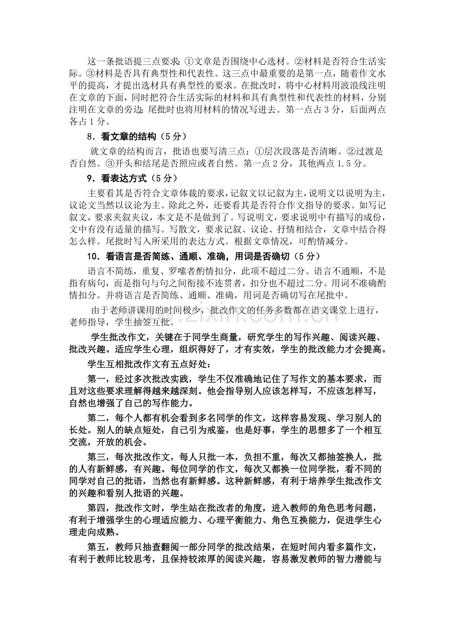 魏书生教学生批改作文的方法-(2).doc_第2页