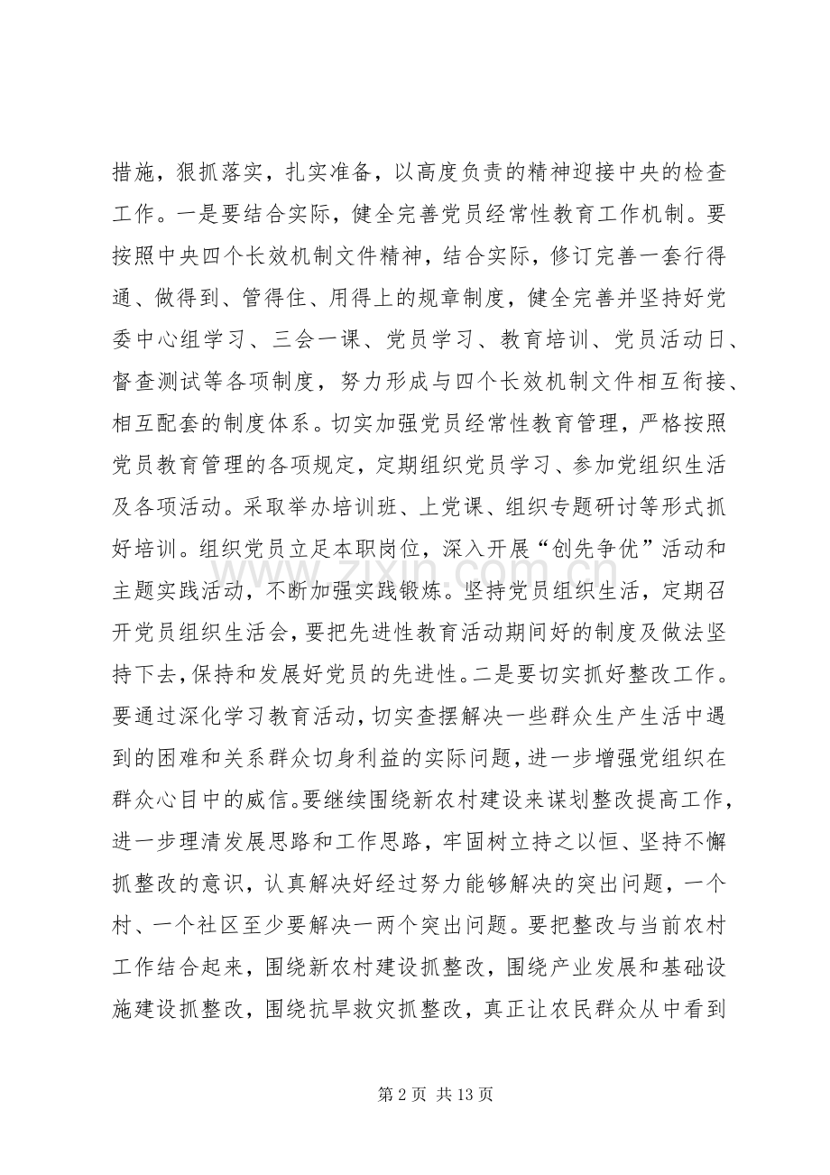 基层党建工作推进会上的讲话稿（区）.docx_第2页