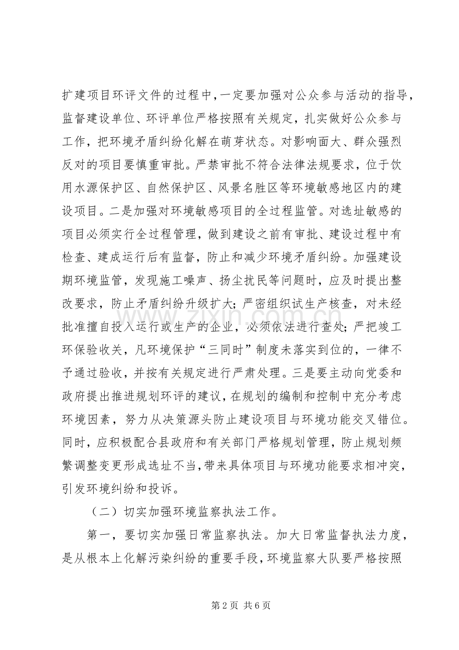 环保局维稳工作大会领导讲话稿.docx_第2页