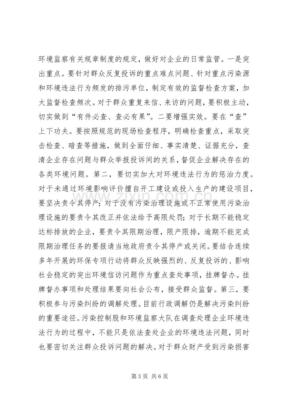 环保局维稳工作大会领导讲话稿.docx_第3页