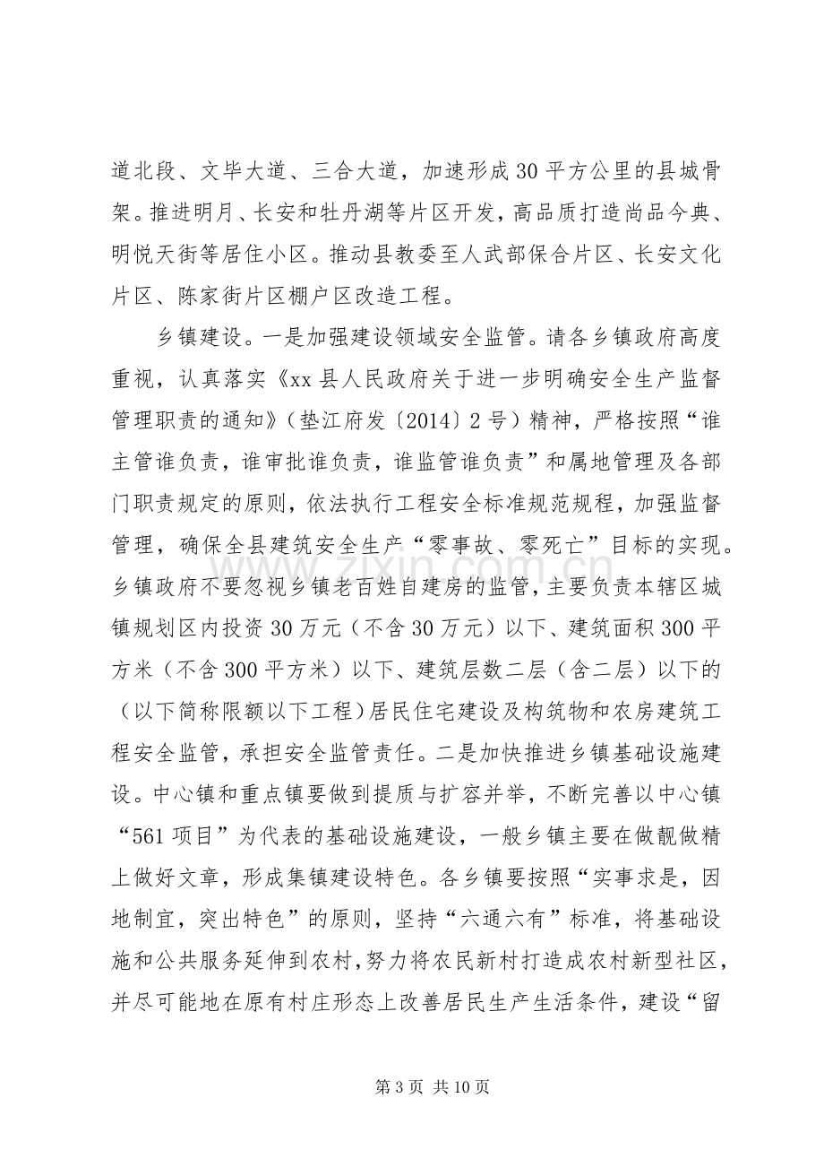 常务副县长在全县新型城镇化暨环保工作会议上的讲话.docx_第3页